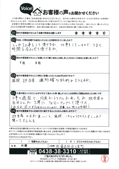 H様　工事前